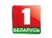 Беларусь 1