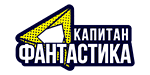 Капитан фантастика HD